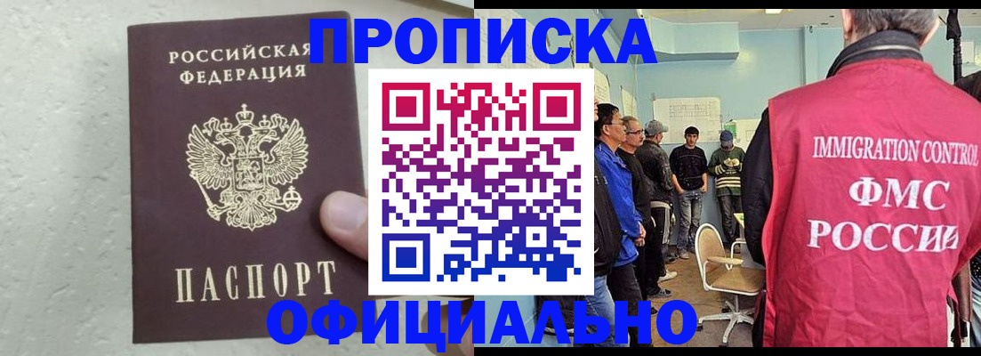 прописка в квартире в Отрадном